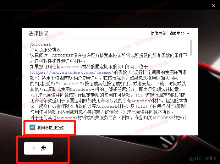 Auto CAD 2023 下载及安装教程！！！_软件安装_04